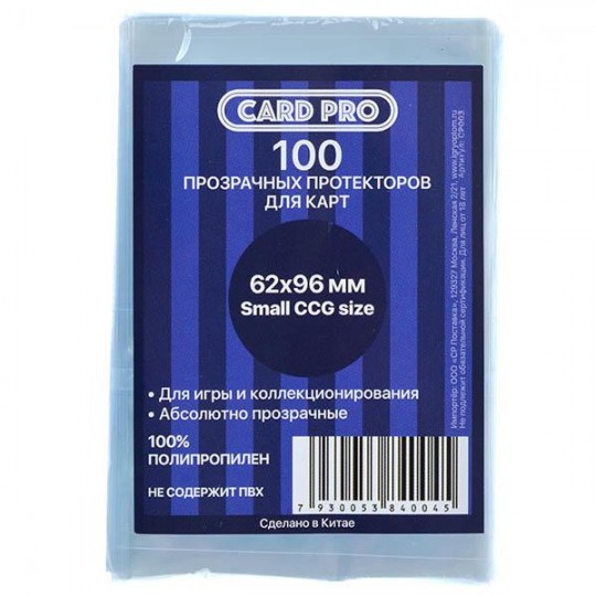 Протекторы Card-Pro 62х96 мм (100 шт.) 40 мкн