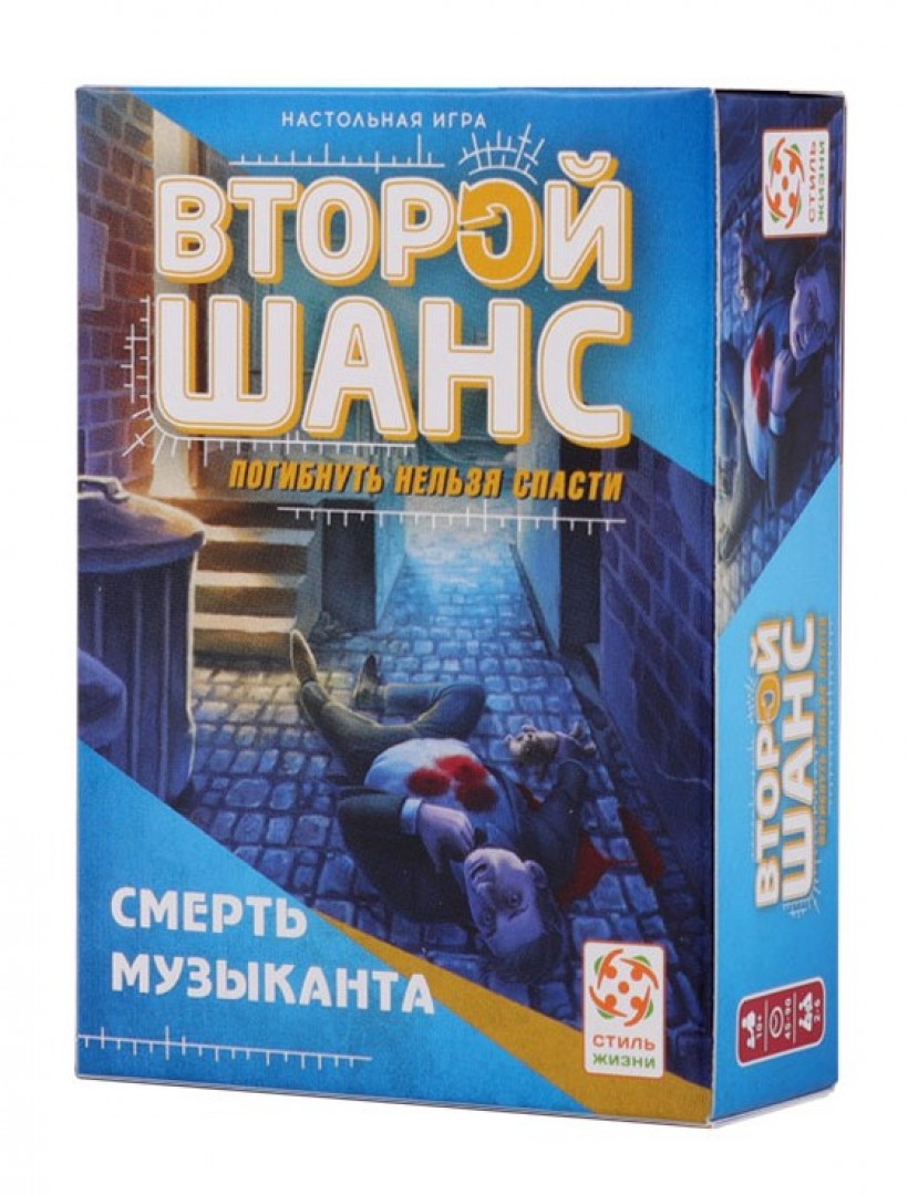 Настольная игра Второй шанс Смерть Музыканта Красноярск