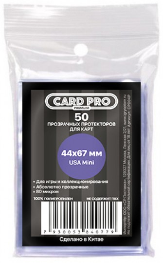 Протекторы Card-Pro 44x67 мм (50 шт.) 80 мкн