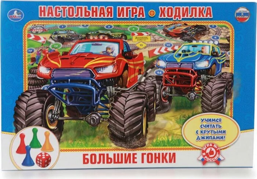 Настольная игра ходилка Большие Гонки | Купить в Красноярск