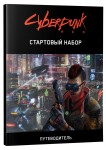 Cyberpunk Red Стартовый набор