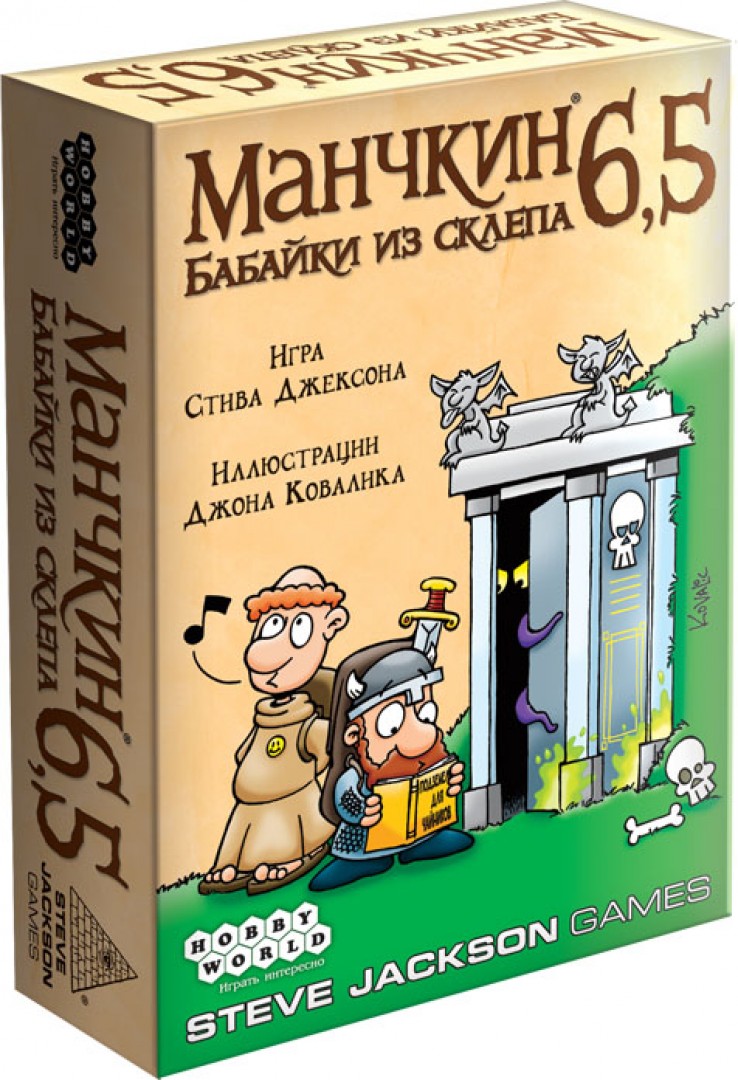 Манчкин 6.5.Бабайки из склепа | по низкой цене в Красноярске