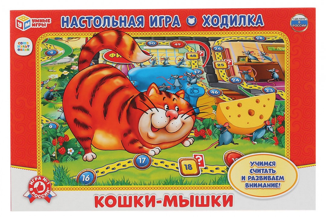 Игра кошки мышки. Игра ходилка кошки мышки. Настольная игра 