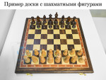 Шахматная доска Премиум 45х45 см Коричневый Эвкалипт + Ясень