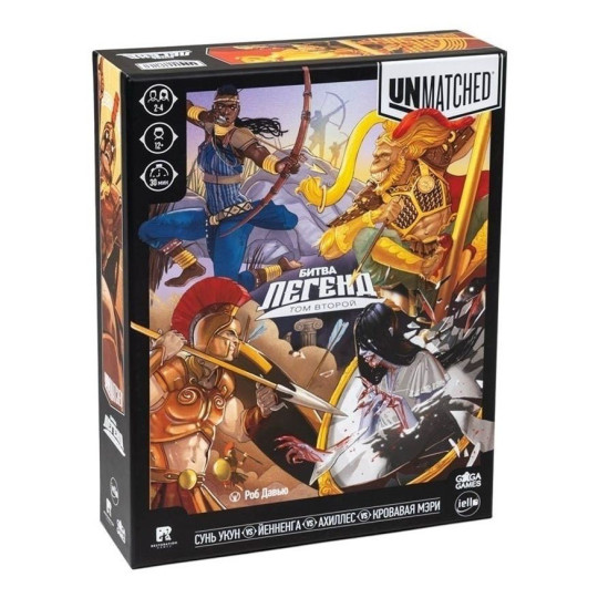 Unmatched. Битва легенд. Том второй