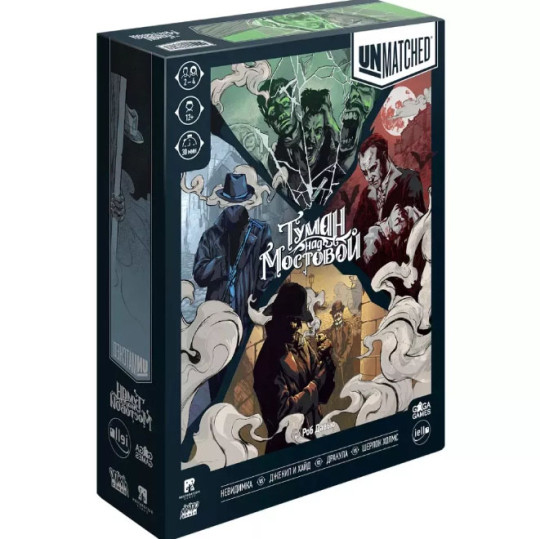 Unmatched. Туман над мостовой