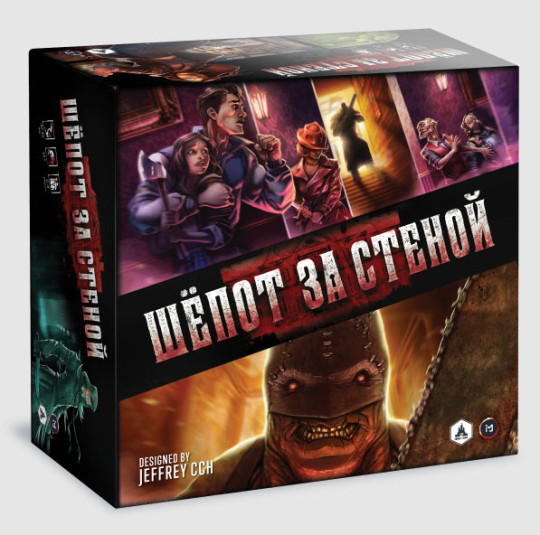 Шепот за стеной