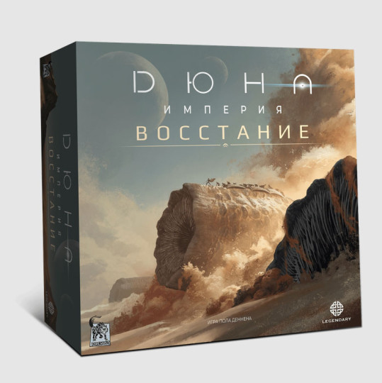 Дюна Империя. Восстание