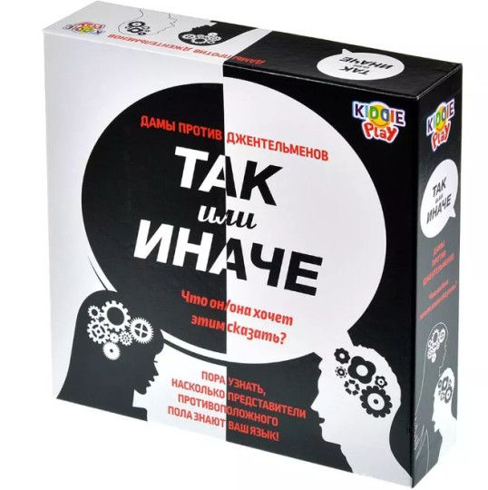 ТАК или ИНАЧЕ Дамы против джентльменов  