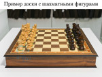 Шахматный ларец Премиум 45х45 см Орех + Ясень
