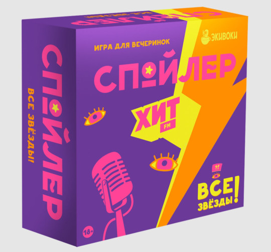 Спойлер. Все звезды