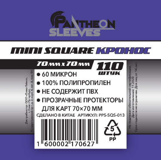 Протекторы Кронос 70х70 мм (110 шт.) 60 мкн