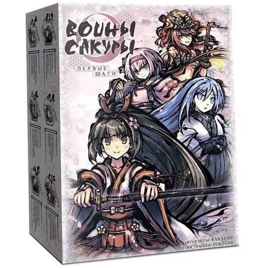 Воины Сакуры. Первые шаги