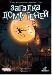 Загадка дома Теней