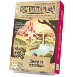 Элементарно Смерть принца