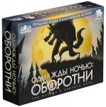 Однажды ночью: Оборотни