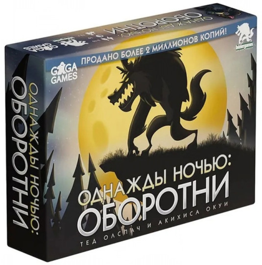 Однажды ночью: Оборотни