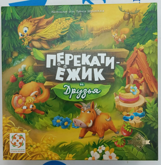 УЦЕНКА! Перекати Ёжик и друзья