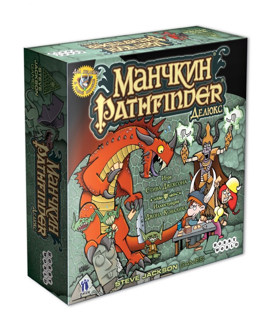 Манчкин. Pathfinder Делюкс